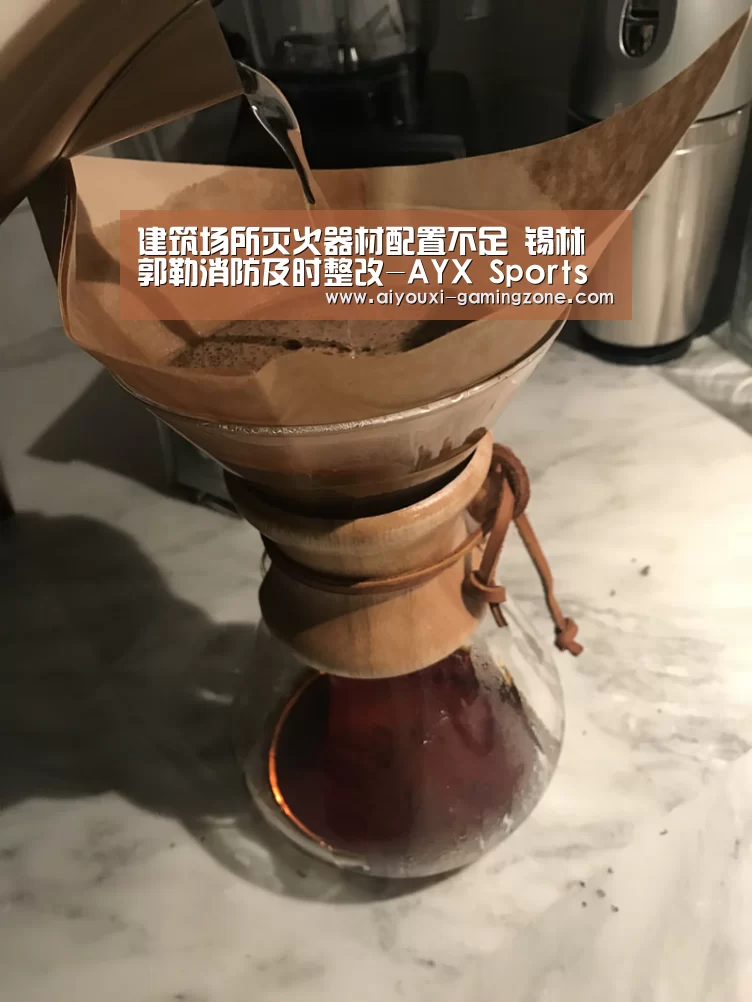 建筑场所灭火器材配置不足 锡林郭勒消防及时整改-AYX Sports 